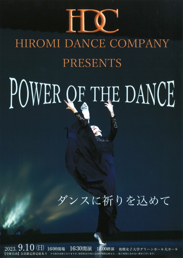 2023年　HDC公演　Power of the Dance