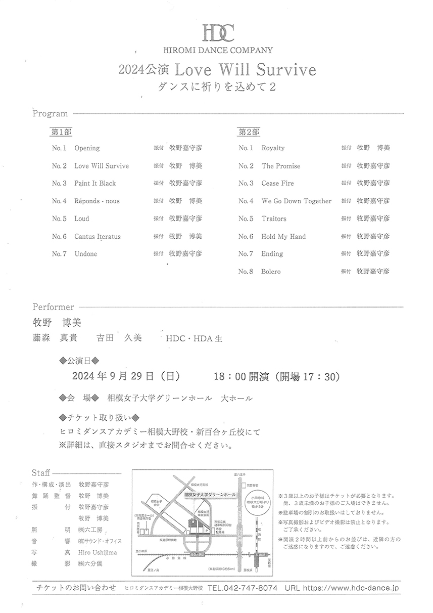 2024年　HDC公演　Power of the Dance